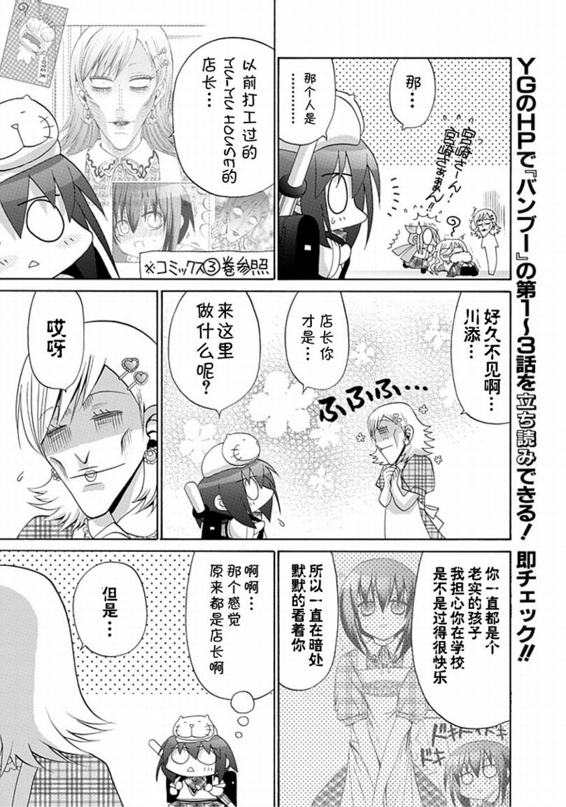 《竹剑少女》外传第2话番外篇2 第9页