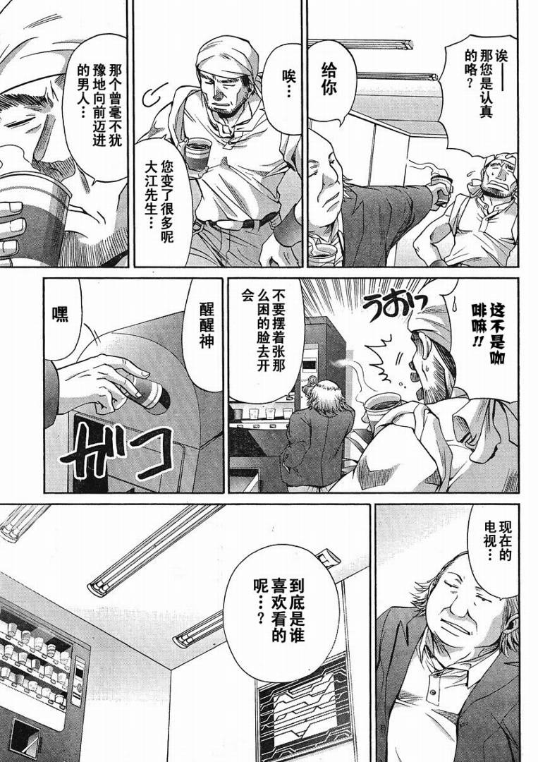 《竹剑少女》第87话 第10页