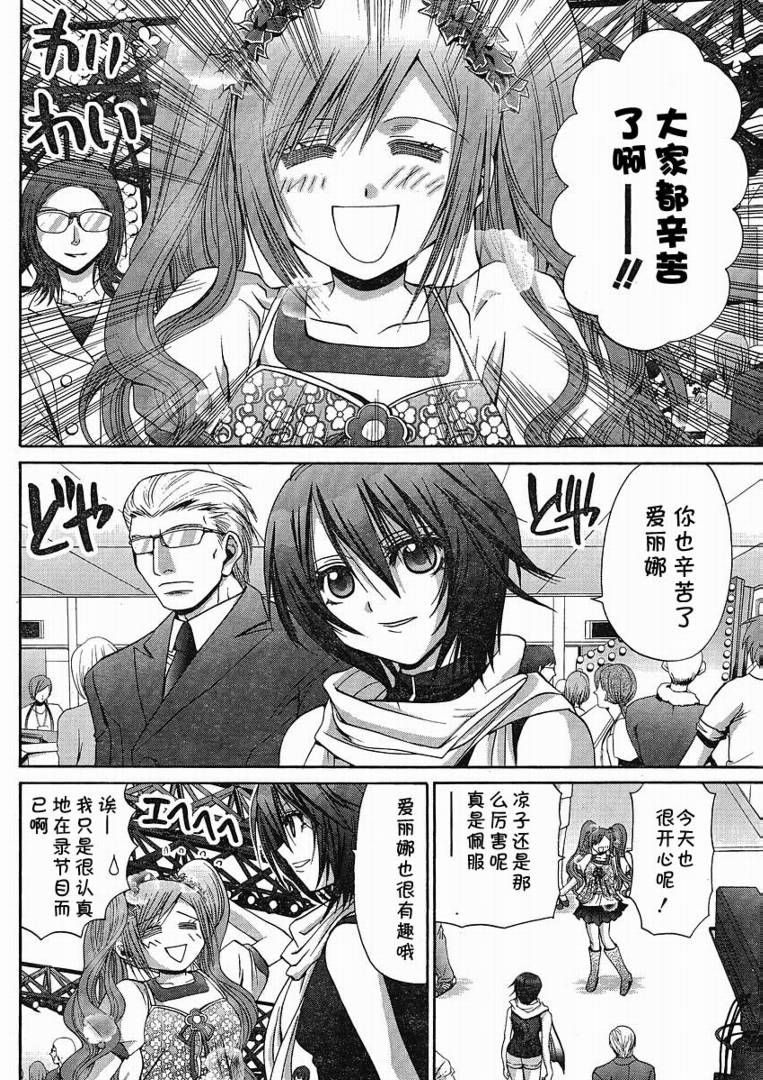 《竹剑少女》第87话 第11页