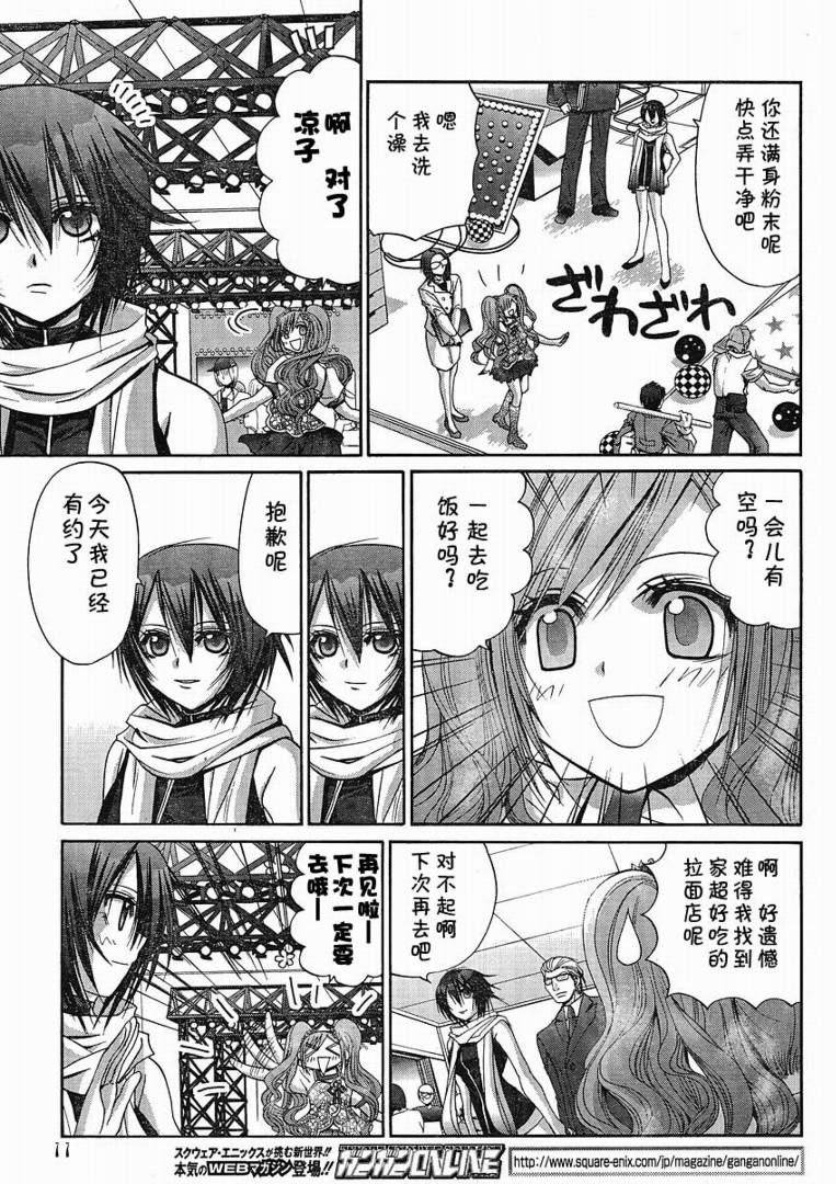 《竹剑少女》第87话 第12页