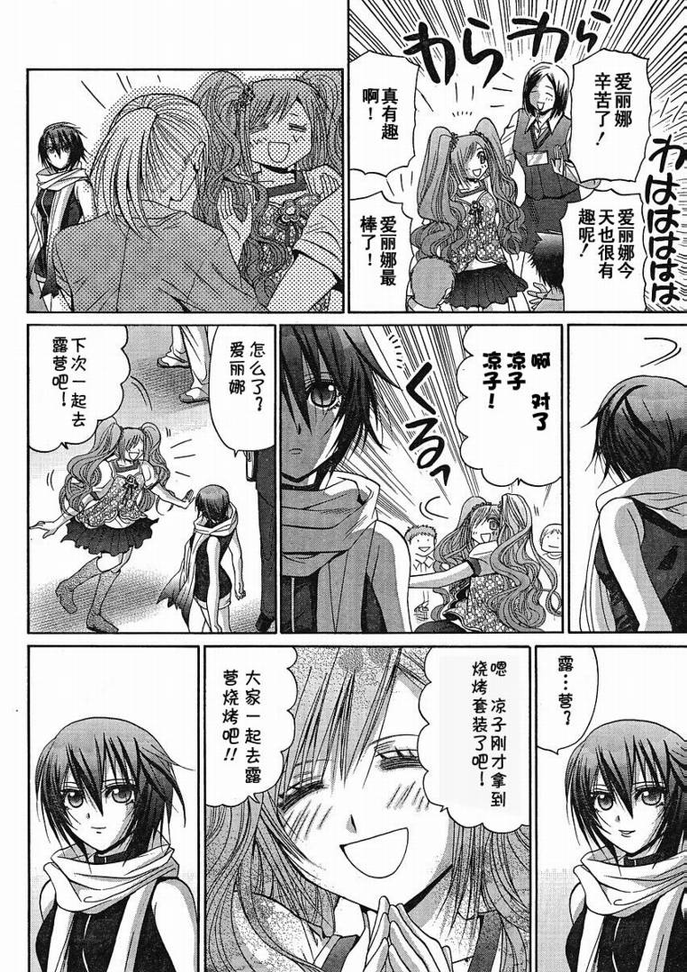 《竹剑少女》第87话 第13页