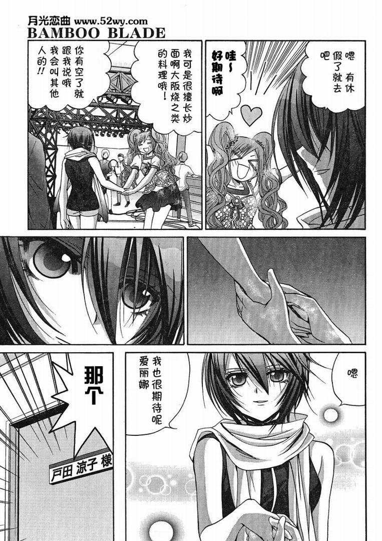 《竹剑少女》第87话 第14页