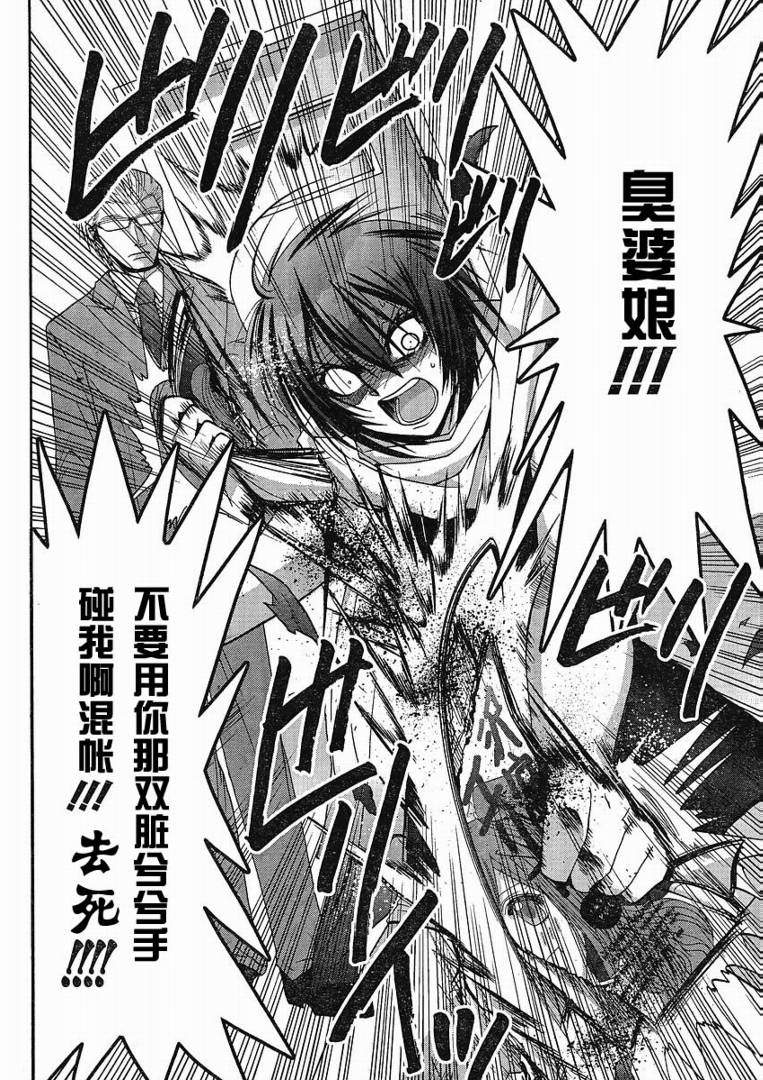 《竹剑少女》第87话 第15页