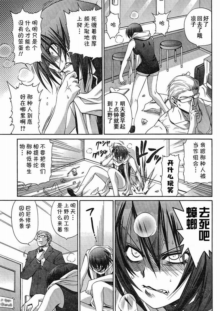 《竹剑少女》第87话 第20页