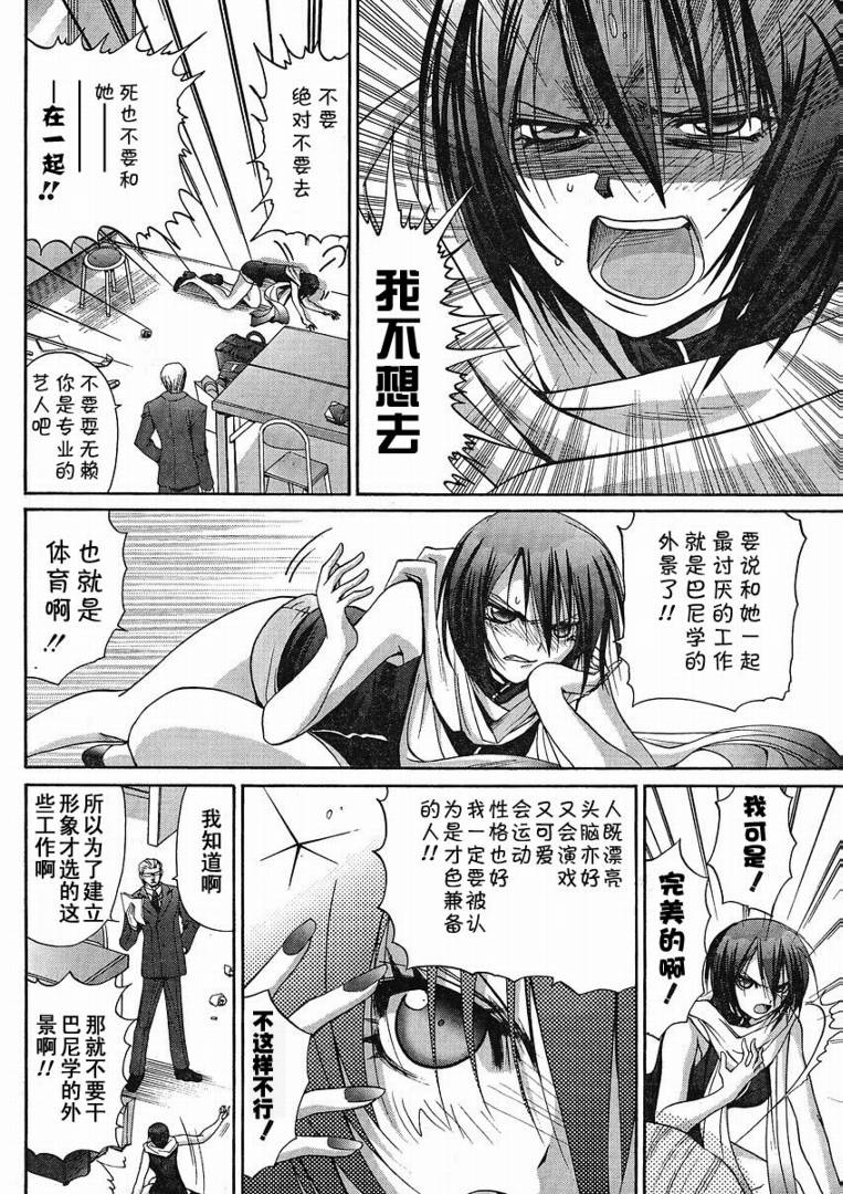《竹剑少女》第87话 第21页