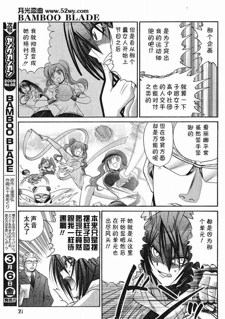 《竹剑少女》第87话 第22页