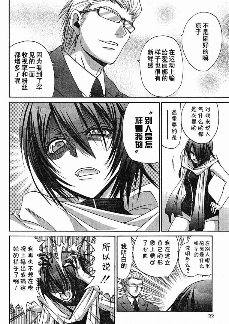 《竹剑少女》第87话 第23页