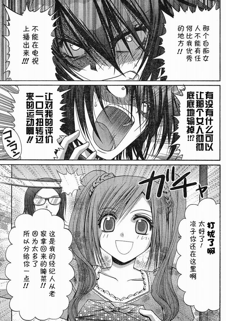 《竹剑少女》第87话 第24页