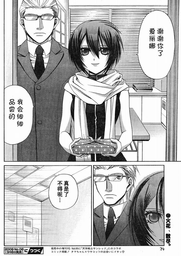 《竹剑少女》第87话 第25页