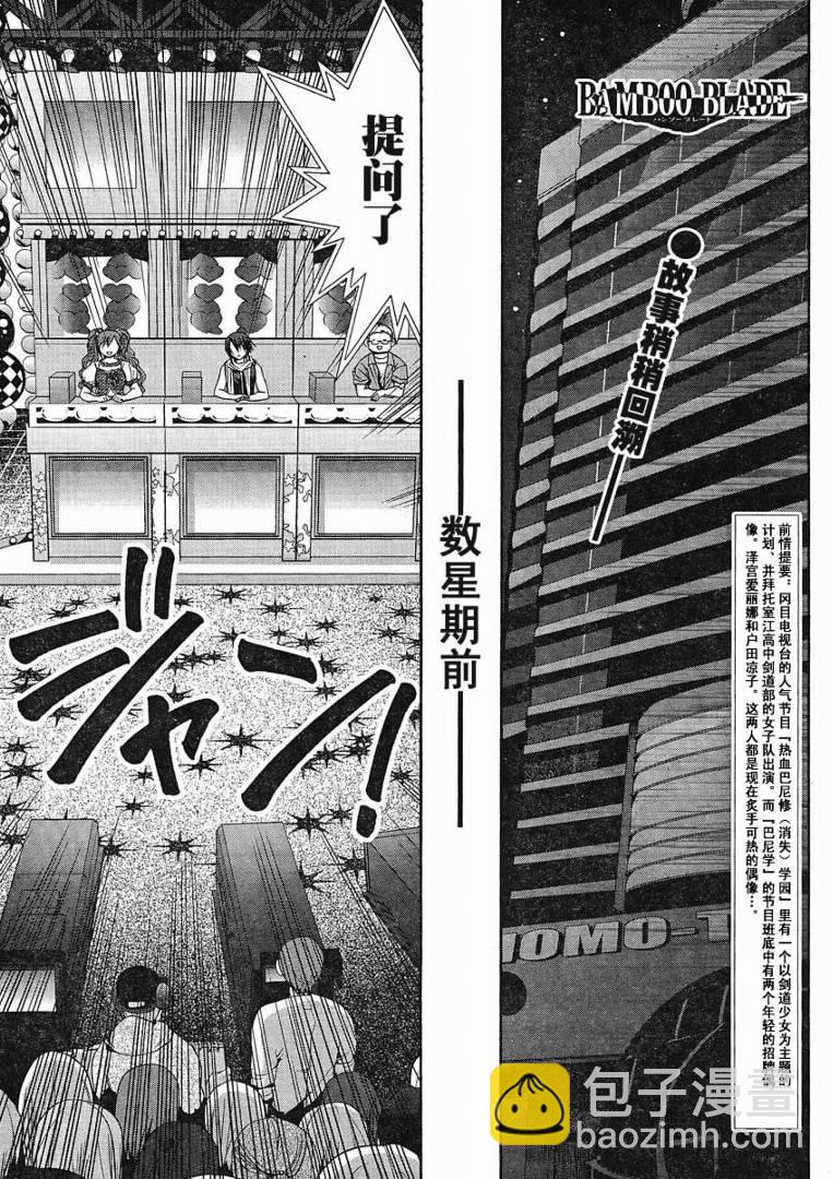 《竹剑少女》第87话 第2页