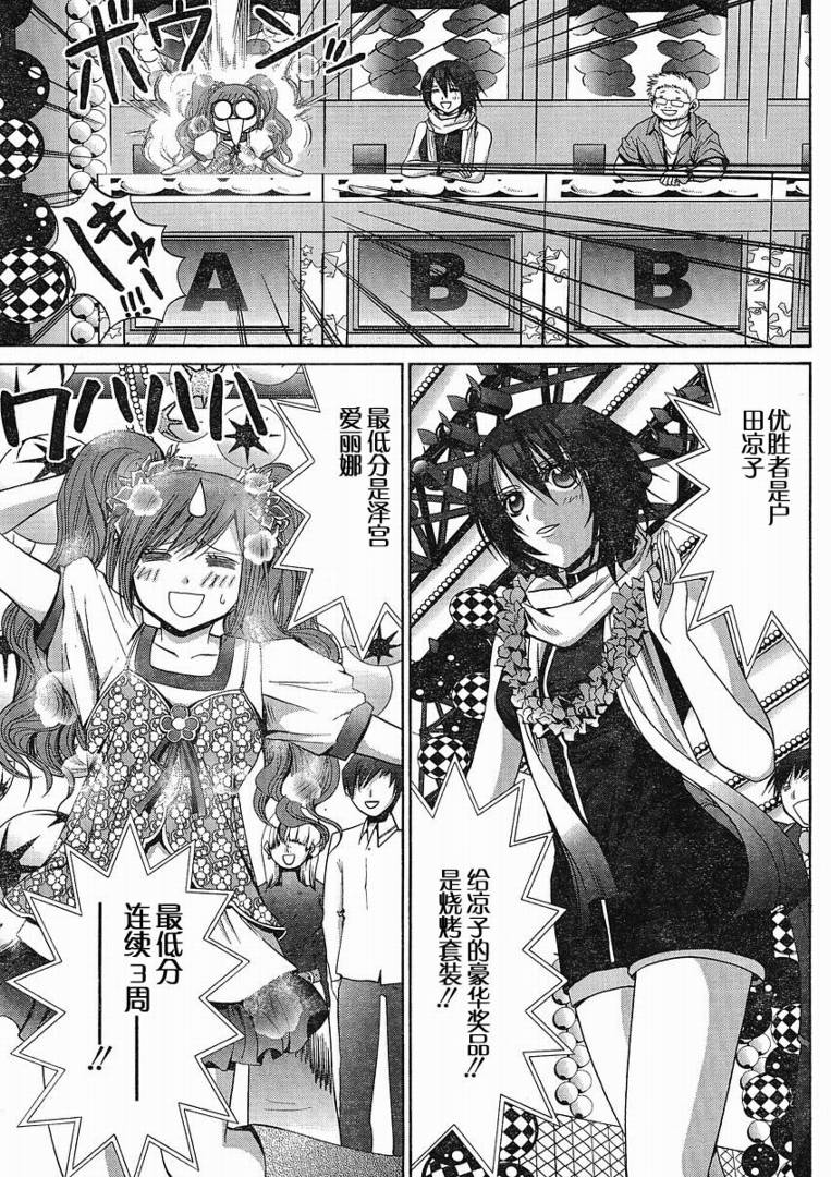 《竹剑少女》第87话 第4页