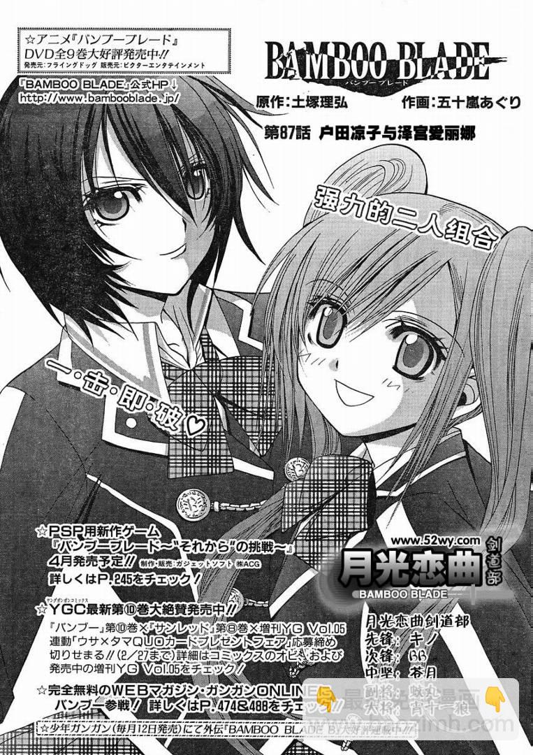 《竹剑少女》第87话 第5页