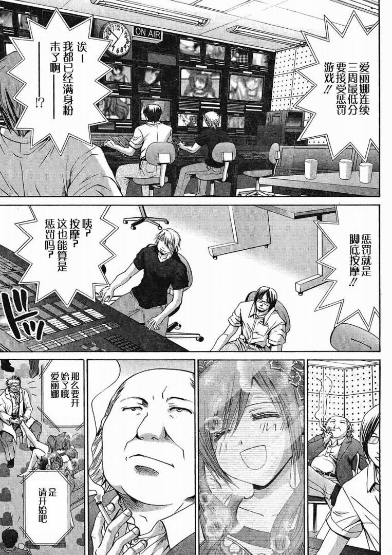 《竹剑少女》第87话 第6页