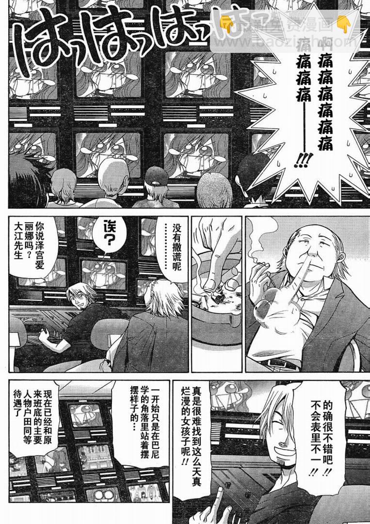 《竹剑少女》第87话 第7页
