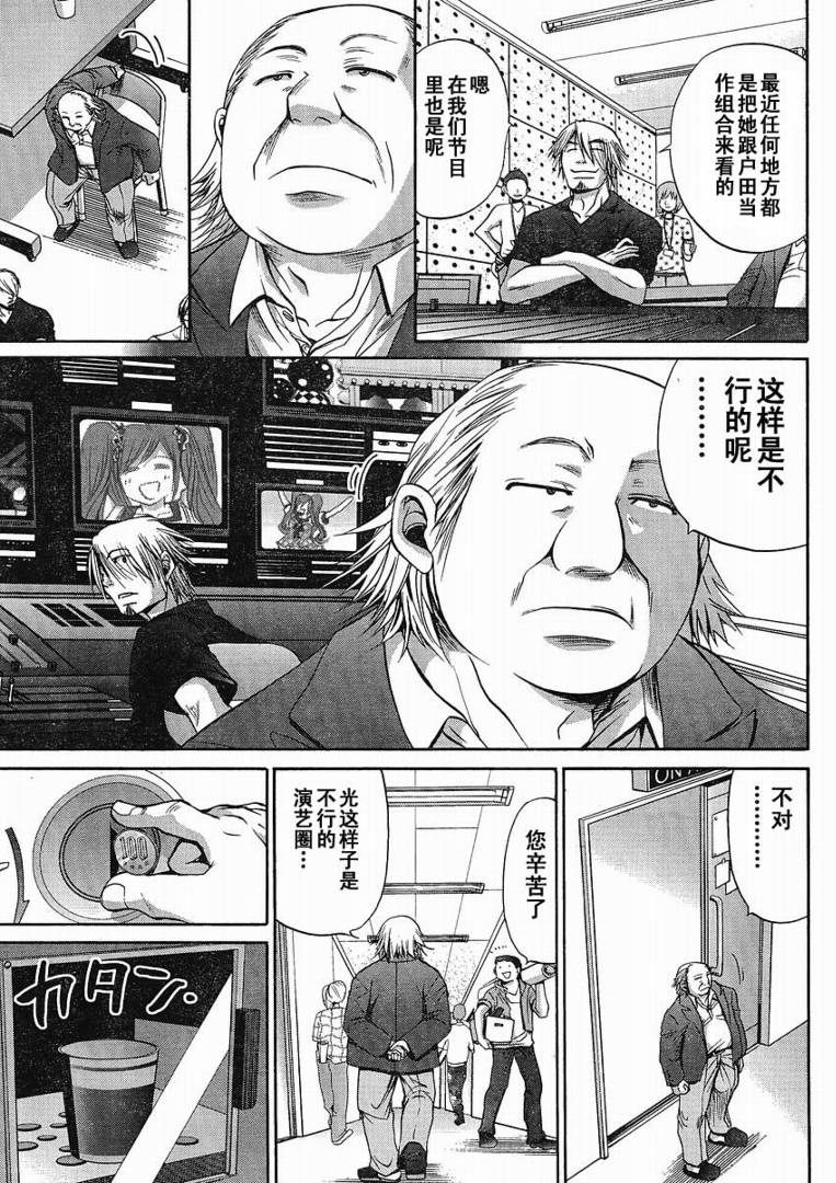 《竹剑少女》第87话 第8页