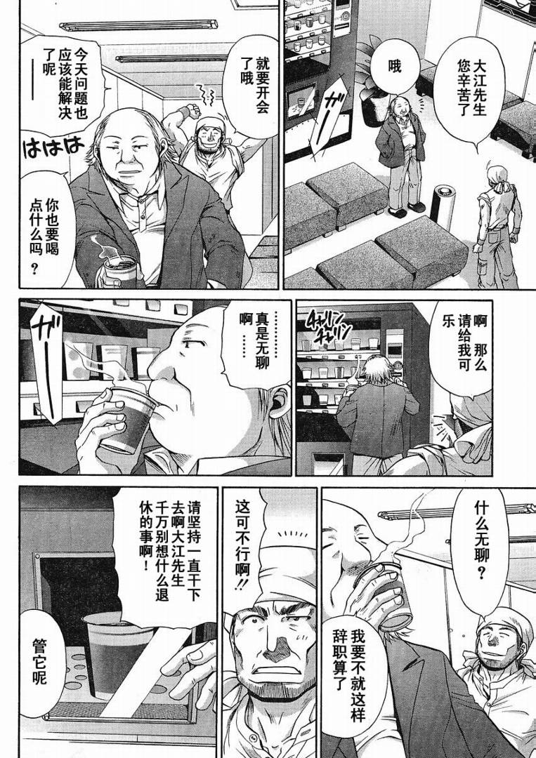 《竹剑少女》第87话 第9页