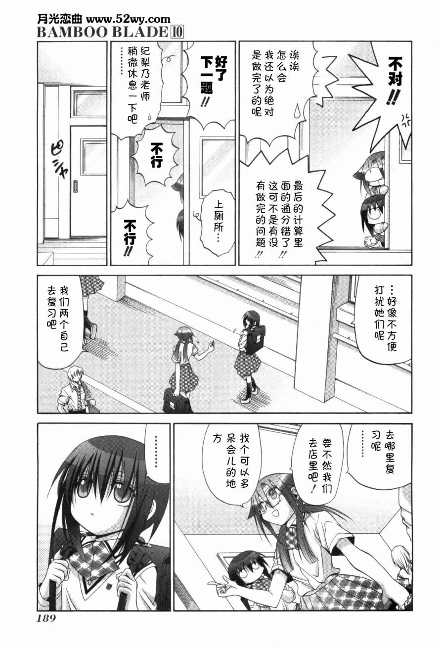 《竹剑少女》外传第1话番外篇 第10页