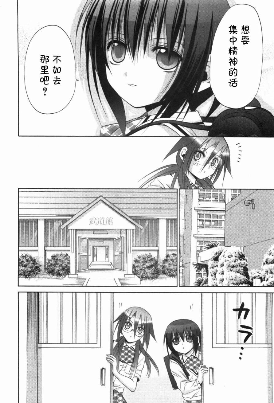 《竹剑少女》外传第1话番外篇 第11页
