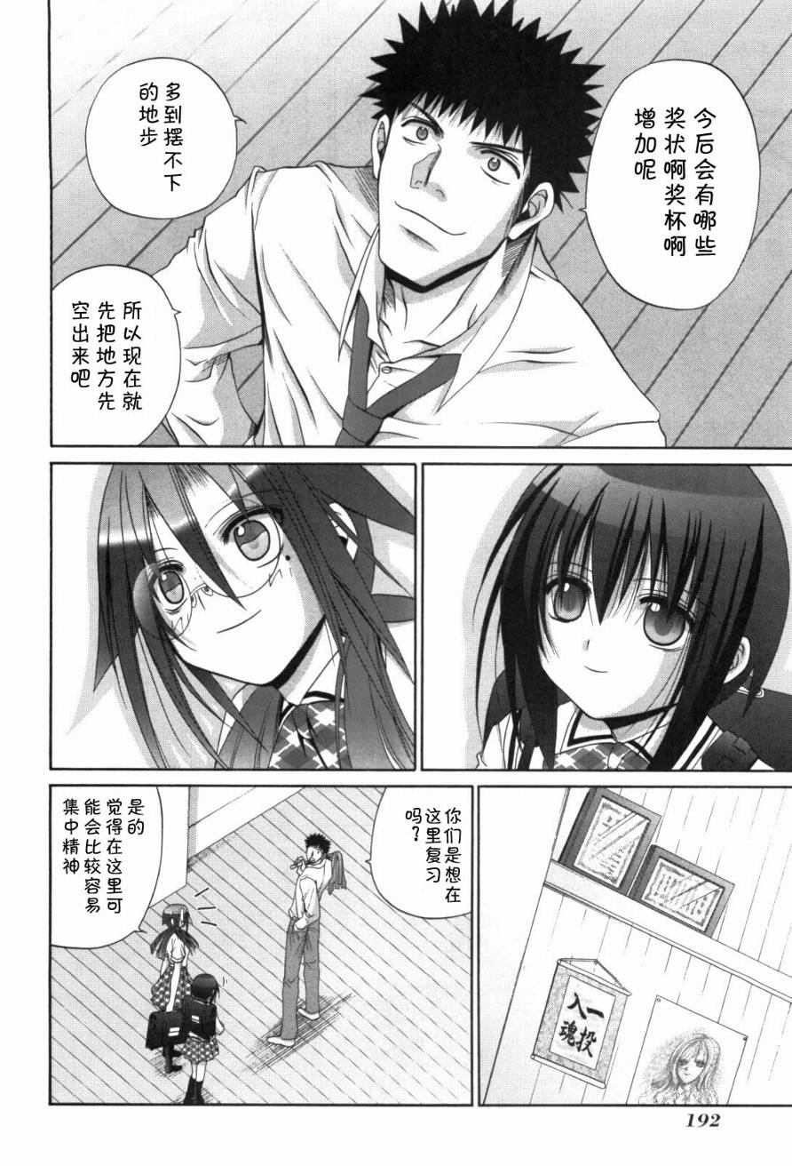《竹剑少女》外传第1话番外篇 第13页