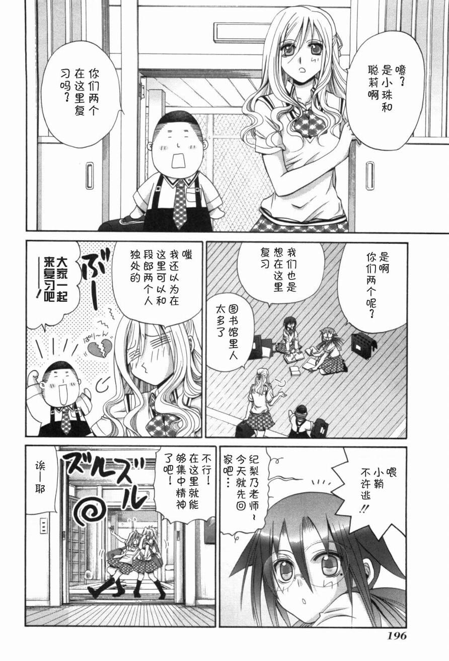 《竹剑少女》外传第1话番外篇 第17页