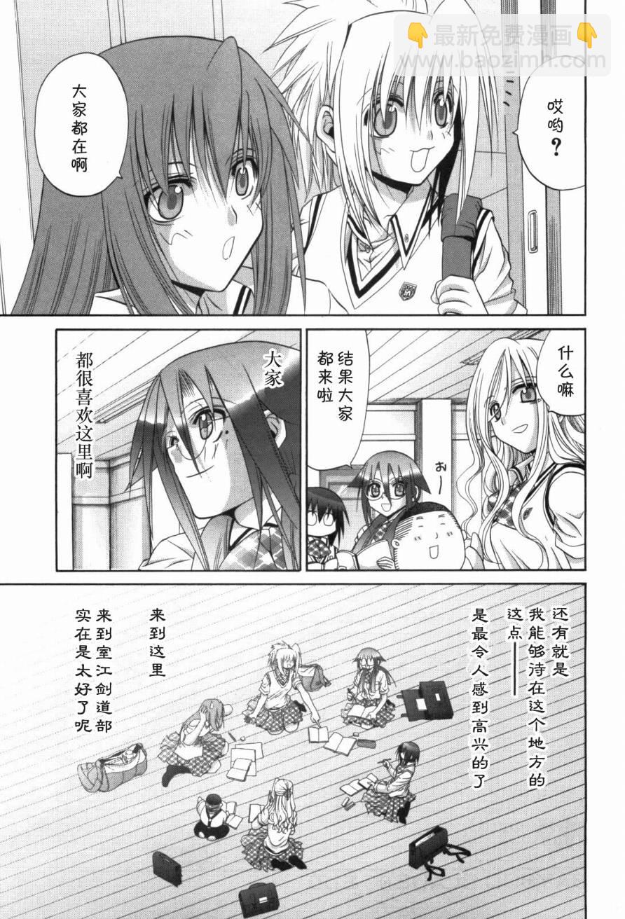 《竹剑少女》外传第1话番外篇 第18页
