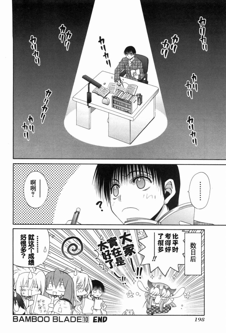 《竹剑少女》外传第1话番外篇 第19页