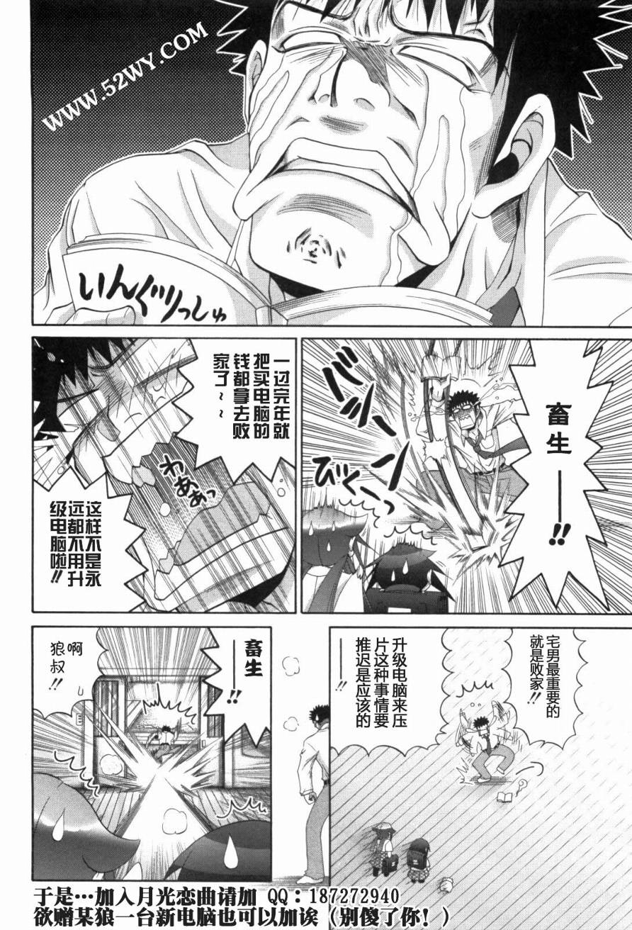 《竹剑少女》外传第1话番外篇 第1页