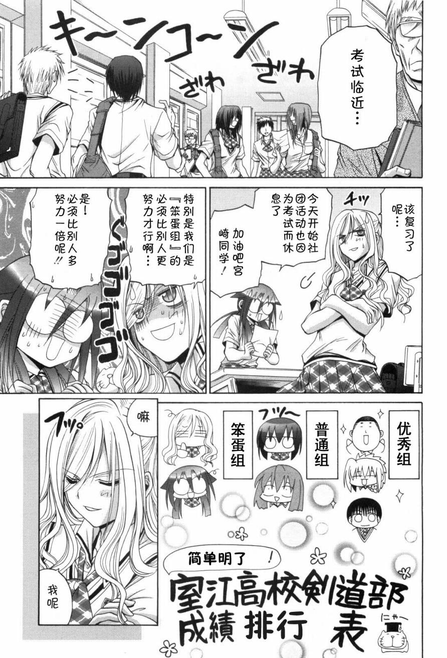 《竹剑少女》外传第1话番外篇 第4页