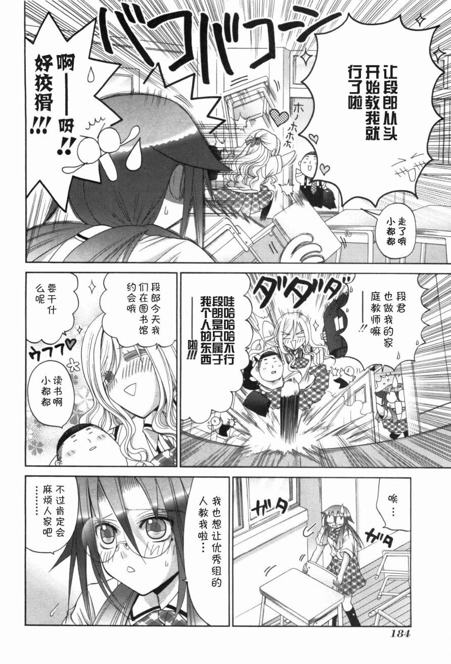 《竹剑少女》外传第1话番外篇 第5页