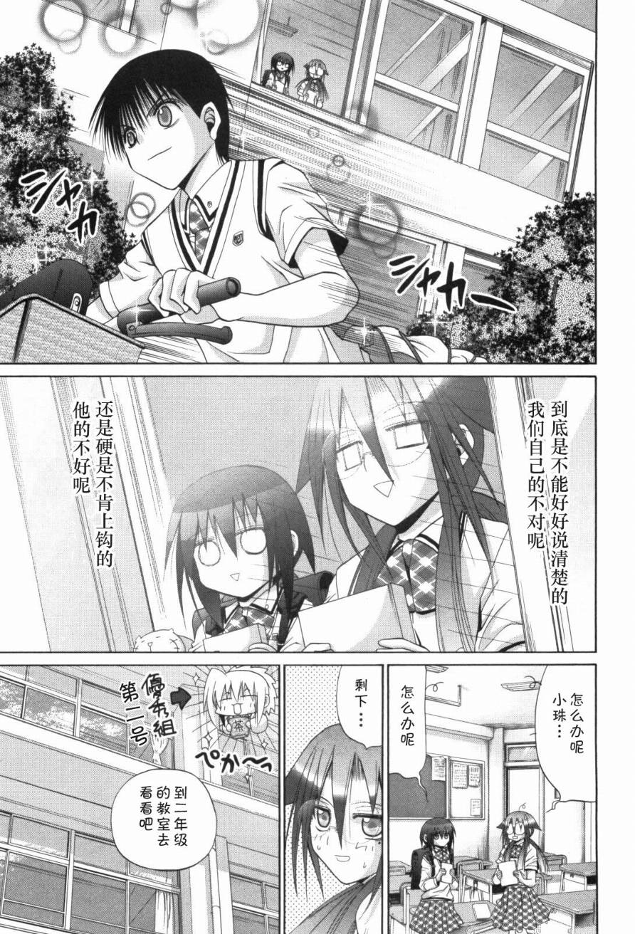 《竹剑少女》外传第1话番外篇 第8页