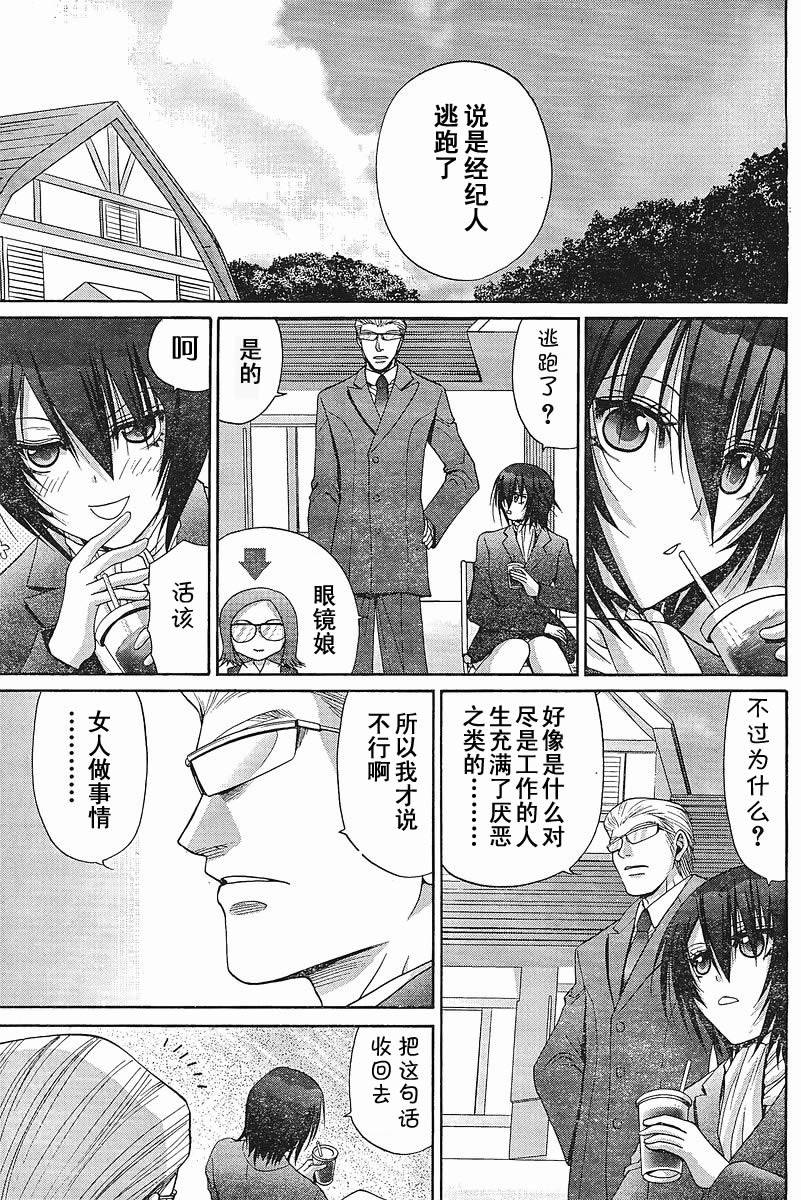 《竹剑少女》第89话 第10页