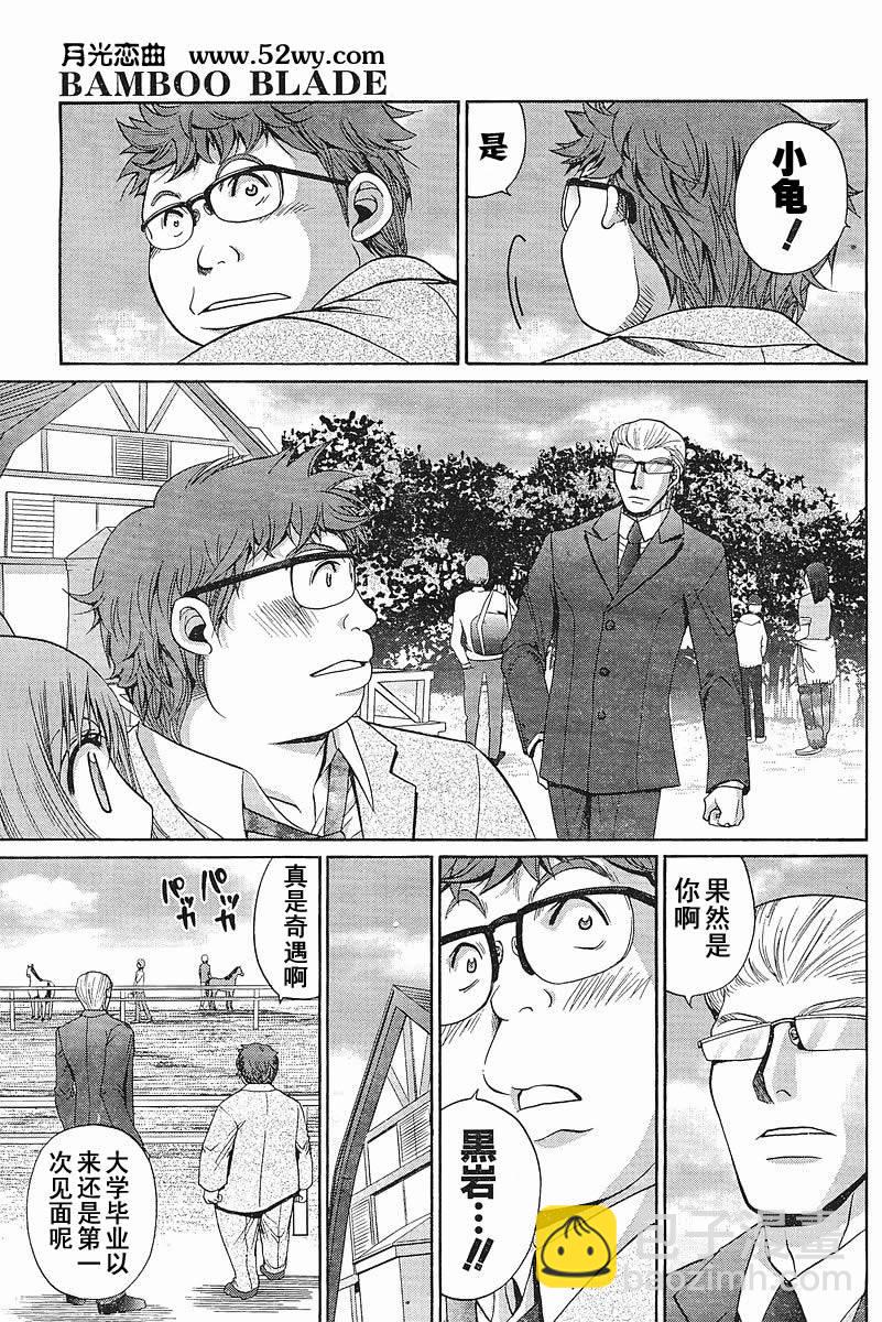 《竹剑少女》第89话 第12页