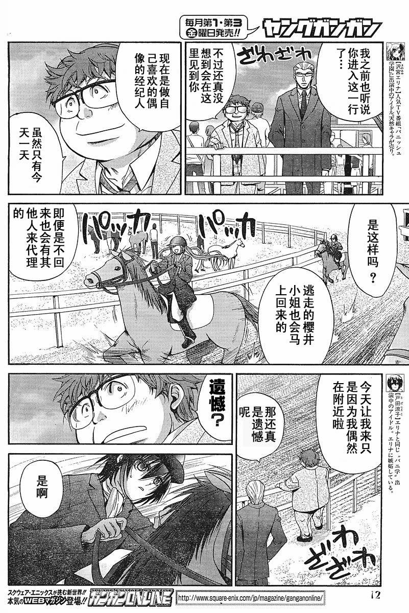 《竹剑少女》第89话 第13页