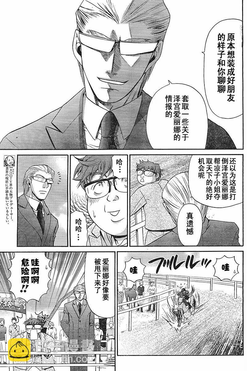 《竹剑少女》第89话 第14页