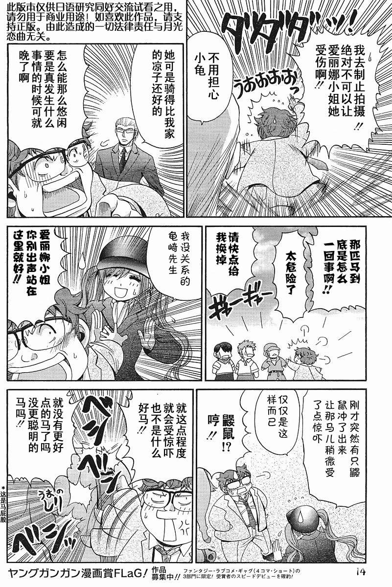《竹剑少女》第89话 第15页