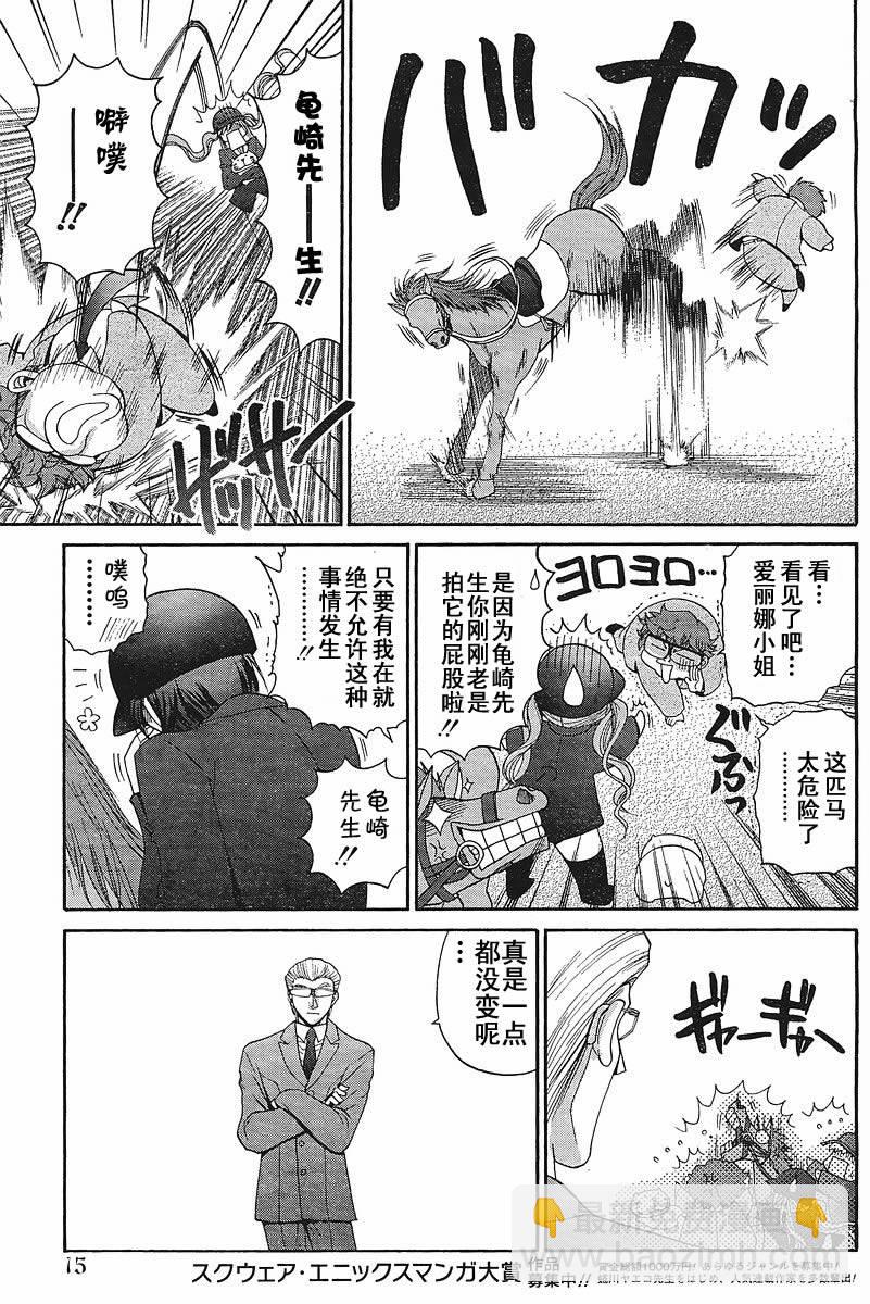《竹剑少女》第89话 第16页
