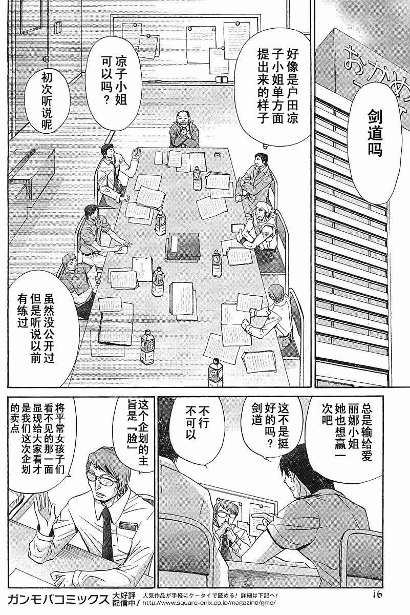 《竹剑少女》第89话 第17页