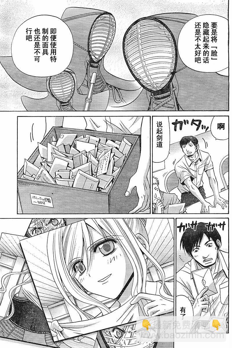 《竹剑少女》第89话 第18页