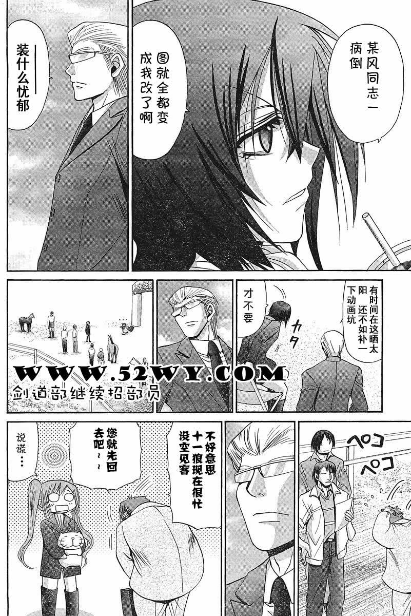 《竹剑少女》第89话 第1页