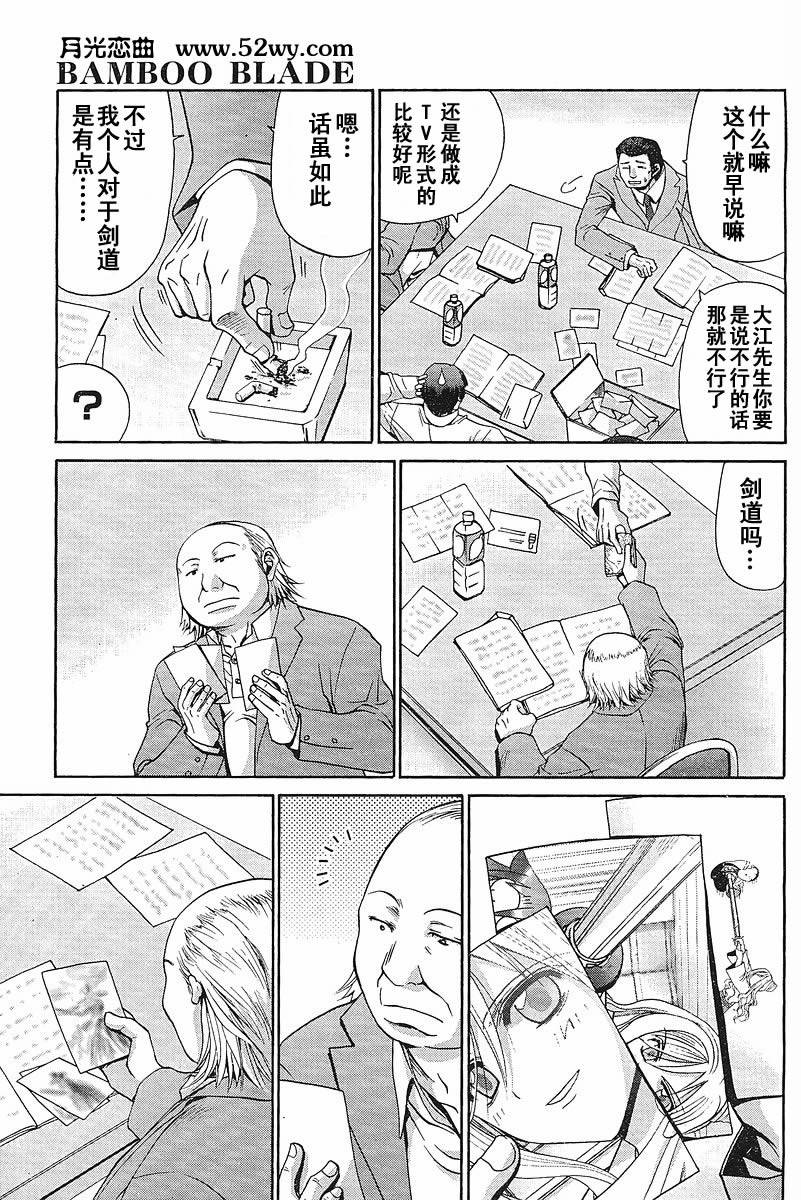《竹剑少女》第89话 第20页