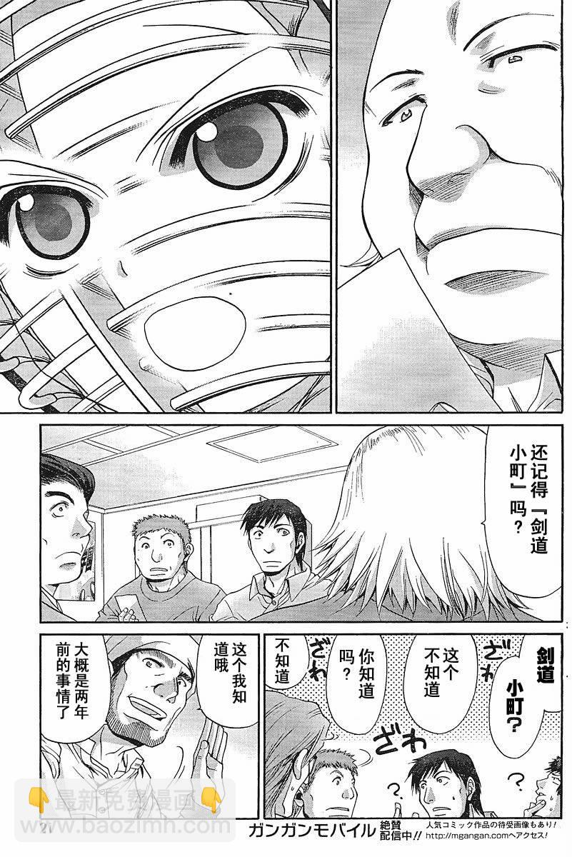 《竹剑少女》第89话 第22页