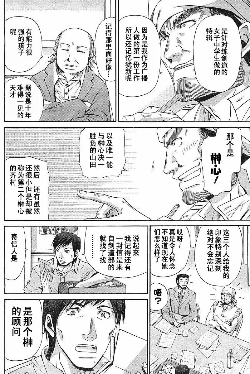 《竹剑少女》第89话 第23页