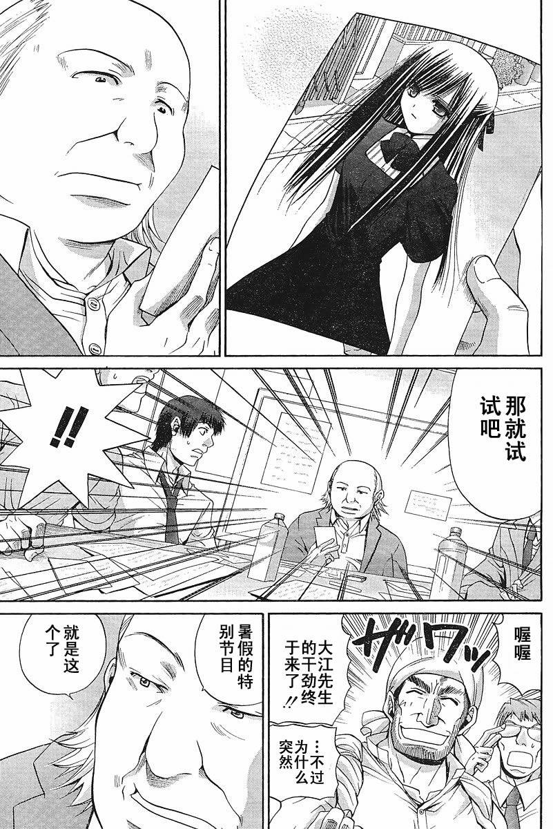 《竹剑少女》第89话 第24页