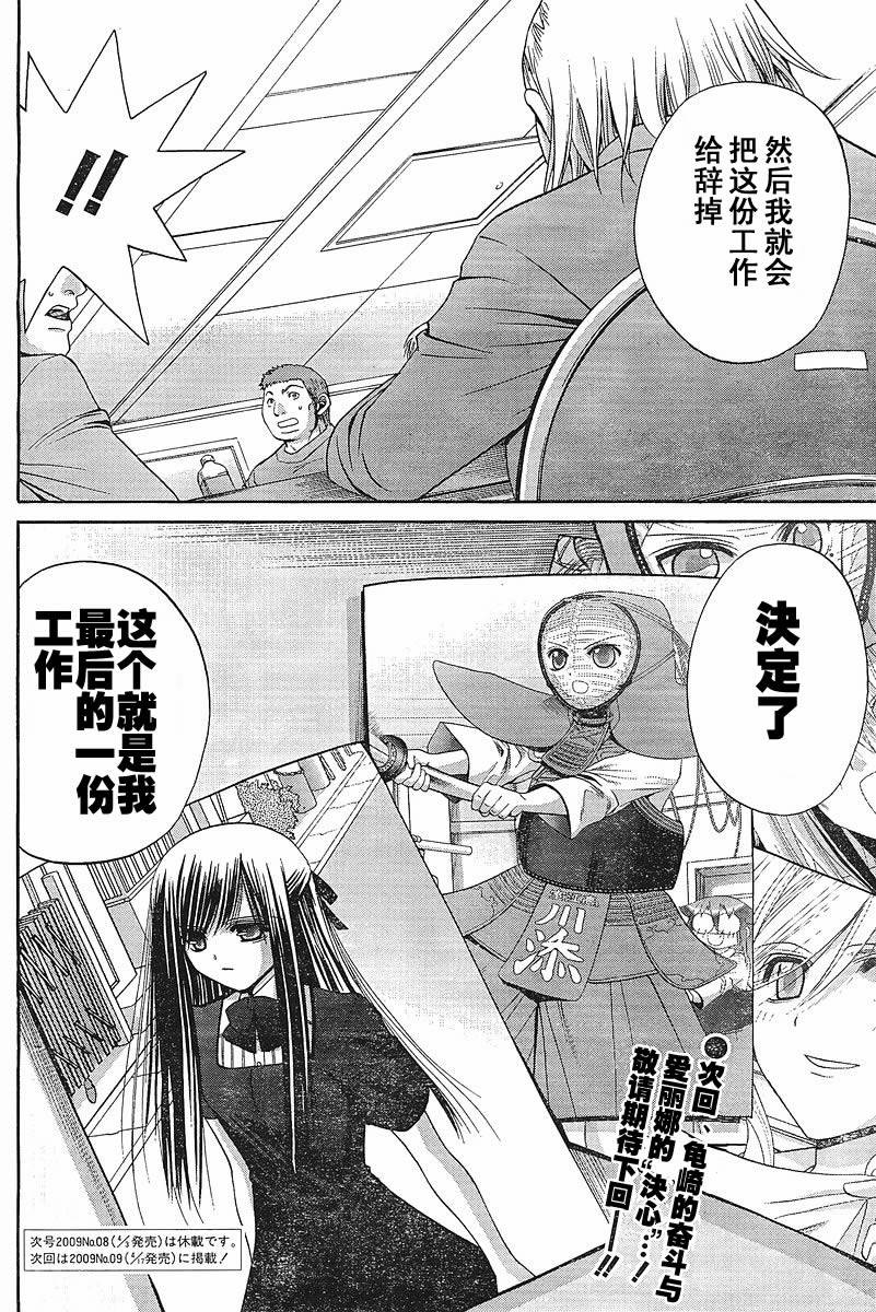 《竹剑少女》第89话 第25页