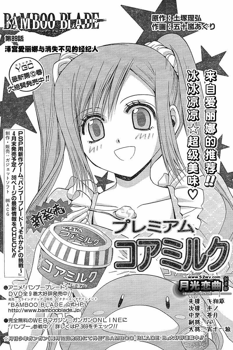 《竹剑少女》第89话 第5页