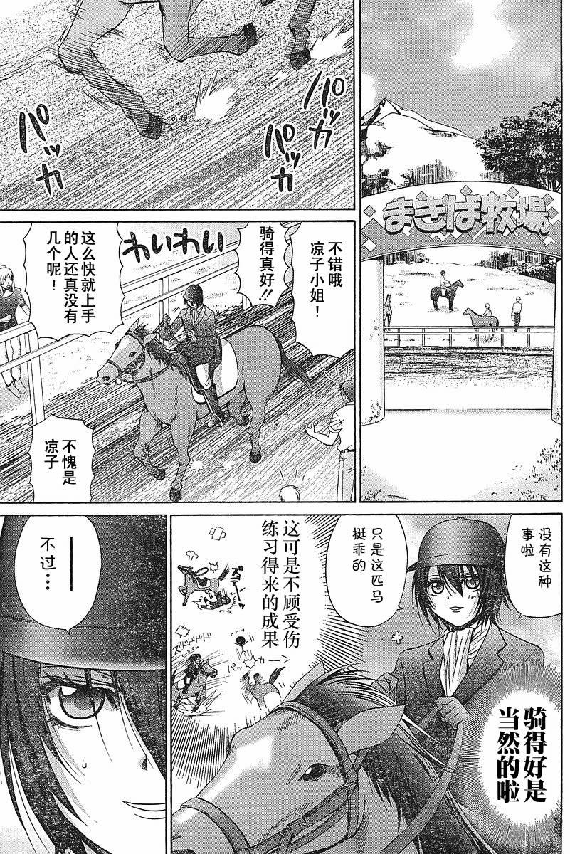 《竹剑少女》第89话 第6页