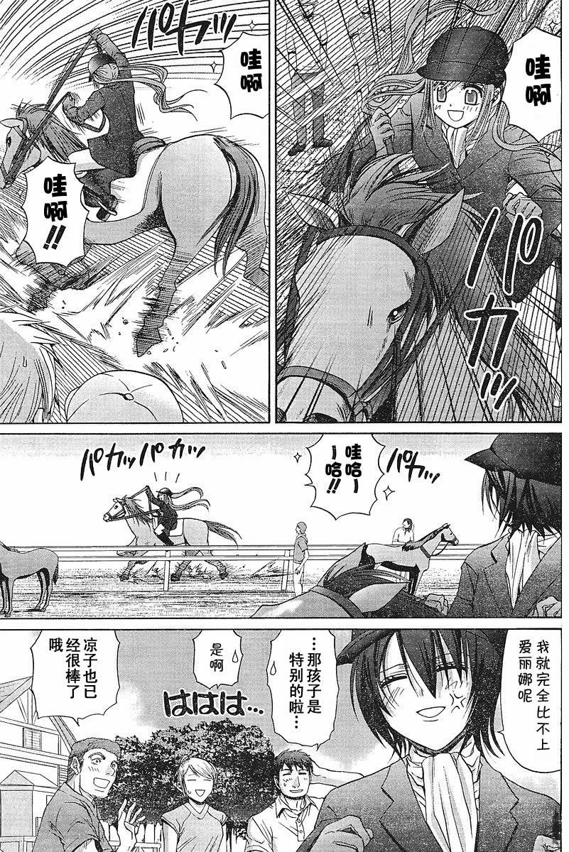 《竹剑少女》第89话 第8页