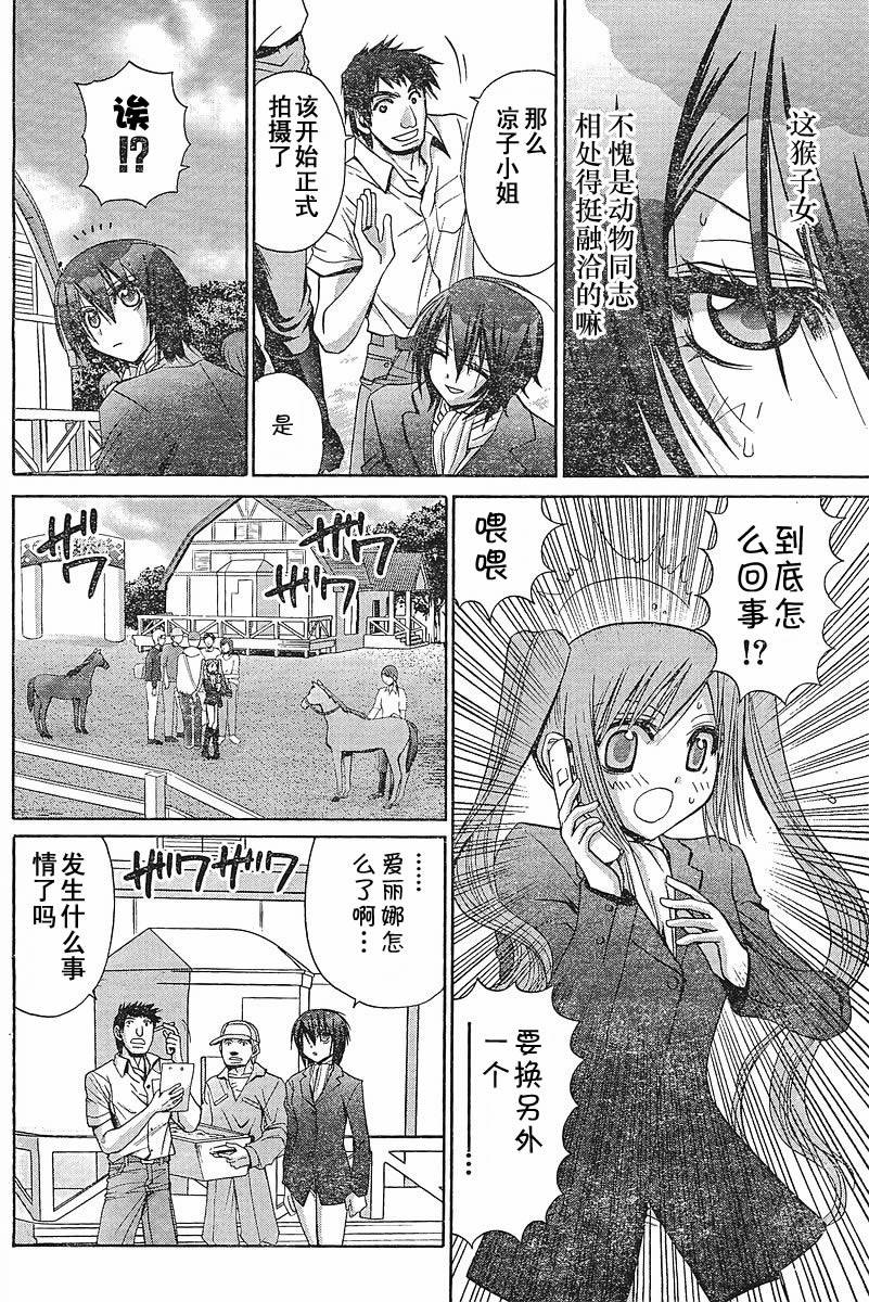 《竹剑少女》第89话 第9页