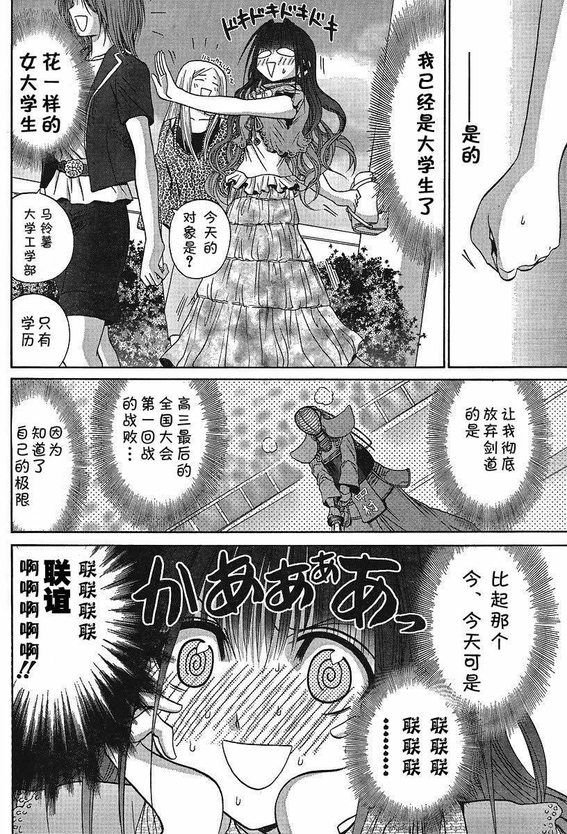 《竹剑少女》第91话 第10页