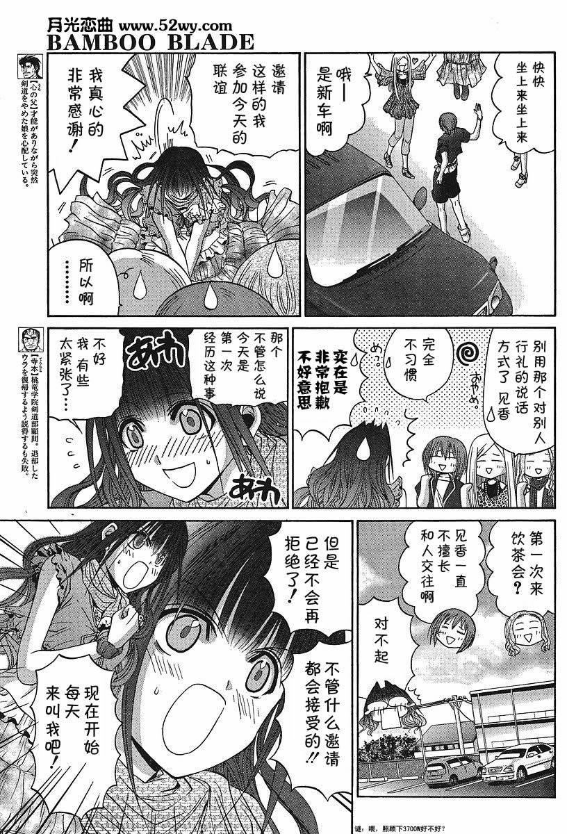 《竹剑少女》第91话 第11页